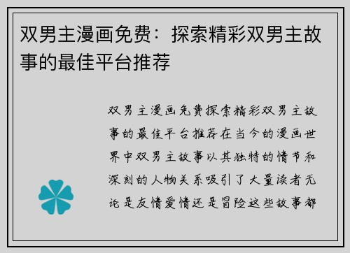 双男主漫画免费：探索精彩双男主故事的最佳平台推荐